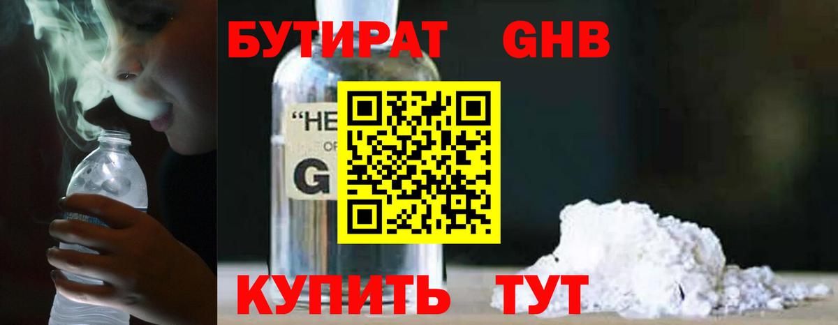 БУТИРАТ 99% Ковров