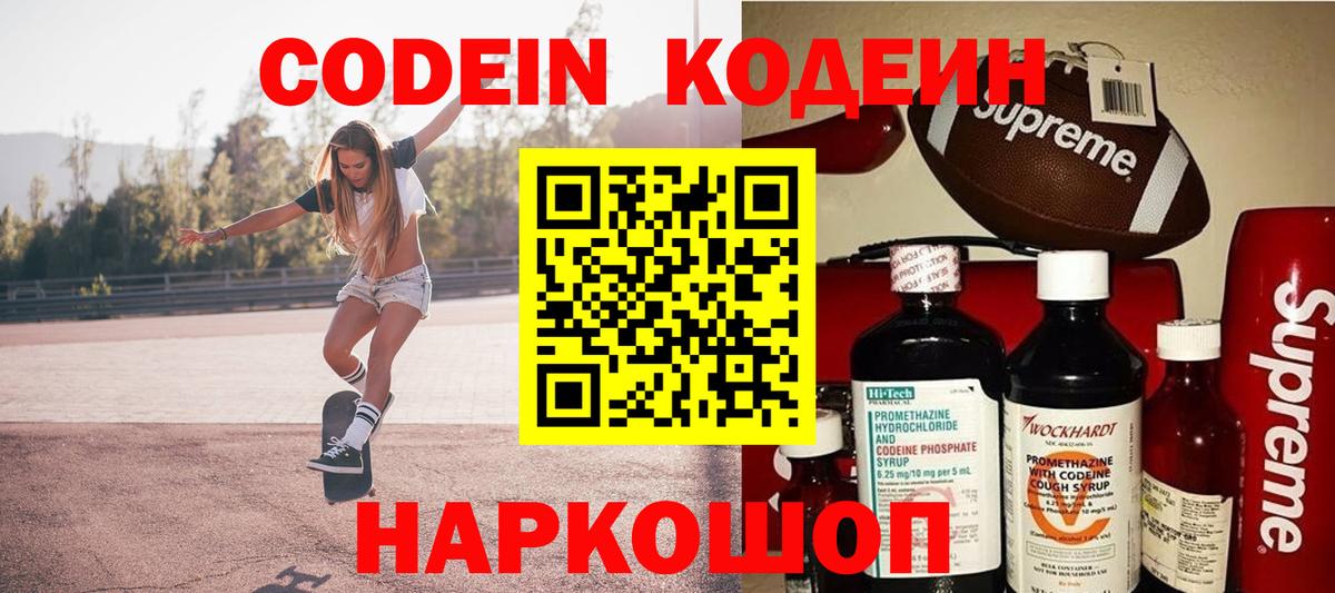 Ковров  Codein Purple Drank  Вход с VPN  Codein напиток Lean (лин) 