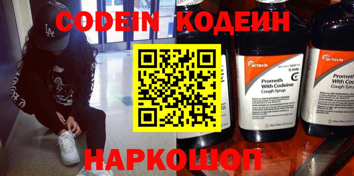 Кодеиновый сироп Lean Purple Drank Ковров