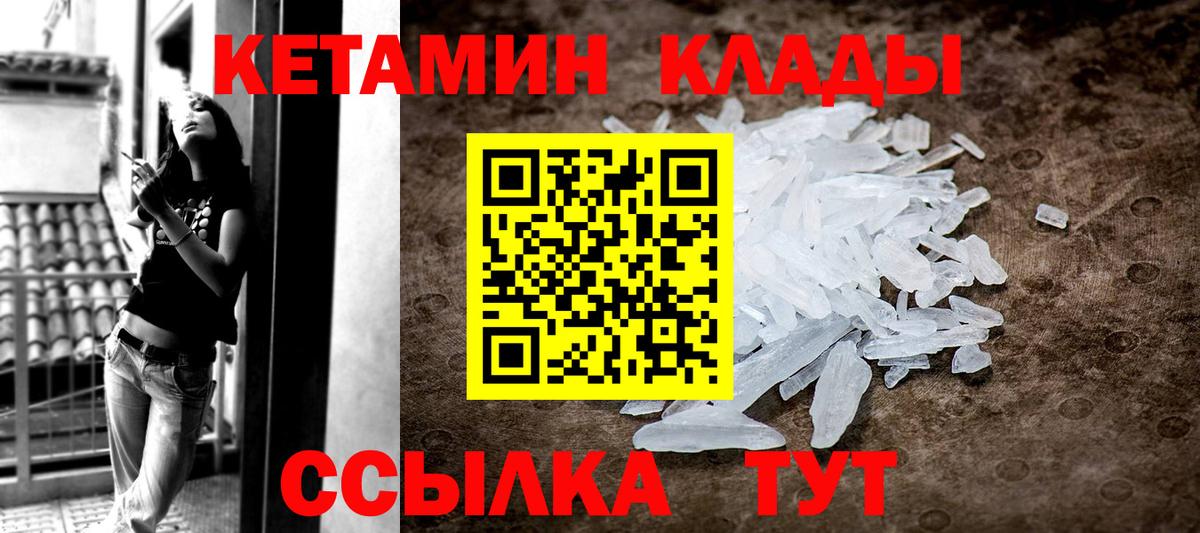 Кетамин ketamine Ковров